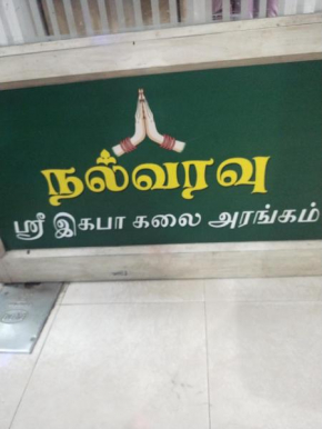Ilamathi hostel